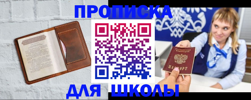 временная регистрация для школы в Питкяранте