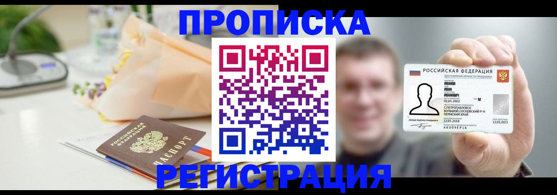 временная прописка в Питкяранте