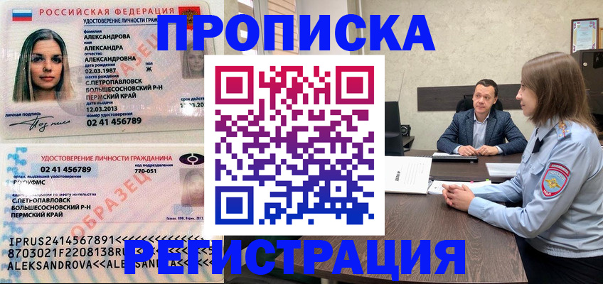 прописка штамп в Питкяранте